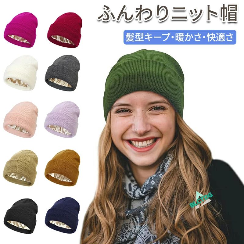 Knit Hat - 対策 ハット防寒 多色展開 ラウンドトップ デイリーユース カジュアル フェミニン シンプル スキー スポーツ アウトドア 旅行 買い物 通学 通勤 お出かけ おしゃれ ホット 暖かい 保温 防寒 髪型キープ サテン裏地 ふんわり編み アクリル素材 秋冬 レディース ニット帽
