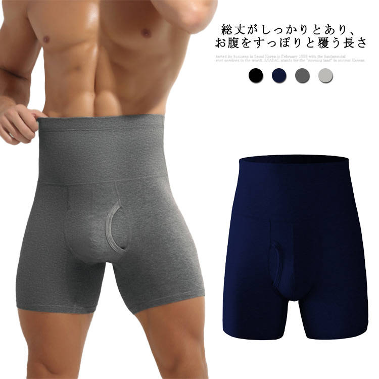 ハイウエスト ストレッチ 快適 下着 はらまき インナーパンツ ストレッチ 通気性 前開き 【送料無料】ボクサーパンツ 腹巻パンツ アンダーウェア 腹巻パンツ ボクサー 下着 男性 ロング ブリーフ 無地 無地 前開きパンツ 肌着 メンズ