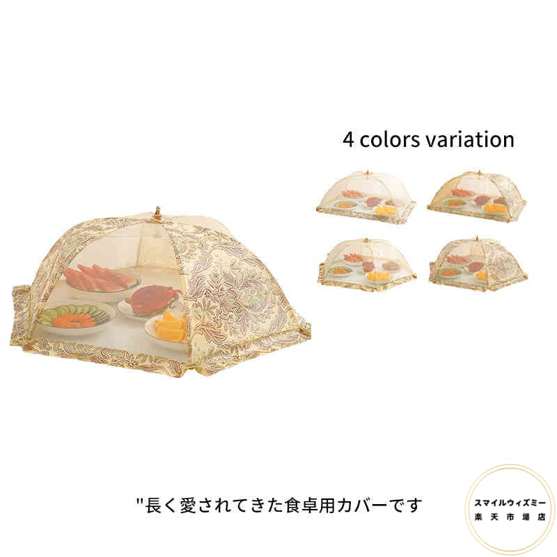 長く愛されてきた食卓用カバーです 360°角度で料理やおやつから守り安心とともに美味しく料理をいただけます ポリエステルで編まれたメッシュ生地で通気性が高く軽いです 温かいお料理は温かく、冷たいお料理は冷たく保ってくれます 使わない時は折りたたんで収納することができます。 紐を引っ張って開き、先端のボタンを押して閉じます 開く時軽く裾をほぐし、紐を引っ張って開けてください フードカバーのテントは厚くした鋼製の骨組みを使用して、曲げ性が良く、堅固で耐久性が抜群です サイズ S L サイズについての説明 四角形S:42*42*20.5cm 四角形L:64*45.5*25.5 丸形S:直径80cm 丸形L:直径60cm 素材 ポリエステル 色 四角形*ゴールド 丸形*ゴールド 四角形*全メッシュ 丸形*全メッシュ 備考 ●サイズ詳細等の測り方はスタッフ間で統一、徹底はしておりますが、実寸は商品によって若干の誤差(1cm〜3cm )がある場合がございますので、予めご了承ください。 ●製造ロットにより、細部形状の違いや、同色でも色味に多少の誤差が生じます。 ●パッケージは改良のため予告なく仕様を変更する場合があります。 ▼商品の色は、撮影時の光や、お客様のモニターの色具合などにより、実際の商品と異なる場合がございます。あらかじめ、ご了承ください。 ▼生地の特性上、やや匂いが強く感じられるものもございます。数日のご使用や陰干しなどで気になる匂いはほとんど感じられなくなります。 ▼同じ商品でも生産時期により形やサイズ、カラーに多少の誤差が生じる場合もございます。 ▼長く愛されてきた食卓用カバーです 360°角度で料理やおやつから守り安心とともに美味しく料理をいただけます ポリエステルで編まれたメッシュ生地で通気性が高く軽いです 温かいお料理は温かく、冷たいお料理は冷たく保ってくれます 使わない時は折りたたんで収納することができます。 紐を引っ張って開き、先端のボタンを押して閉じます 開く時軽く裾をほぐし、紐を引っ張って開けてください フードカバーのテントは厚くした鋼製の骨組みを使用して、曲げ性が良く、堅固で耐久性が抜群です サイズ S L サイズについての説明 四角形S:42*42*20.5cm 四角形L:64*45.5*25.5 丸形S:直径80cm 丸形L:直径60cm 素材 ポリエステル 色 四角形*ゴールド 丸形*ゴールド 四角形*全メッシュ 丸形*全メッシュ 備考 ●サイズ詳細等の測り方はスタッフ間で統一、徹底はしておりますが、実寸は商品によって若干の誤差(1cm〜3cm )がある場合がございますので、予めご了承ください。 ●製造ロットにより、細部形状の違いや、同色でも色味に多少の誤差が生じます。 ●パッケージは改良のため予告なく仕様を変更する場合があります。 ▼商品の色は、撮影時の光や、お客様のモニターの色具合などにより、実際の商品と異なる場合がございます。あらかじめ、ご了承ください。 ▼生地の特性上、やや匂いが強く感じられるものもございます。数日のご使用や陰干しなどで気になる匂いはほとんど感じられなくなります。 ▼同じ商品でも生産時期により形やサイズ、カラーに多少の誤差が生じる場合もございます。 ▼