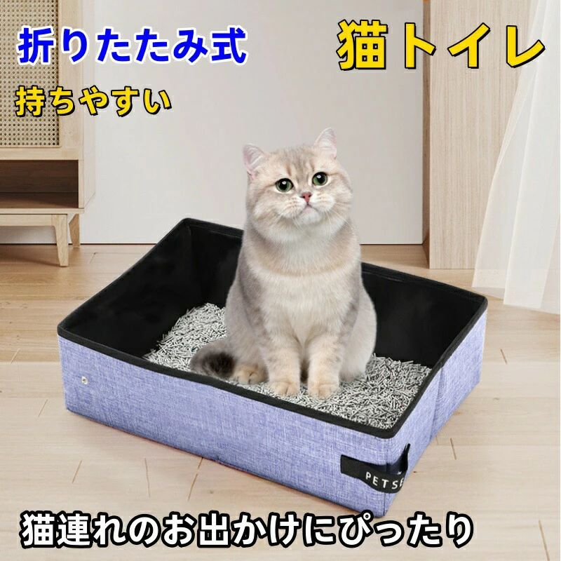 簡易トイレ ポータブルトイレ トイレ 折りたたみ 猫 猫トイレポータブル 携帯トイレ 折りたたみトイレ 猫用トイレ ねこ 防水 持