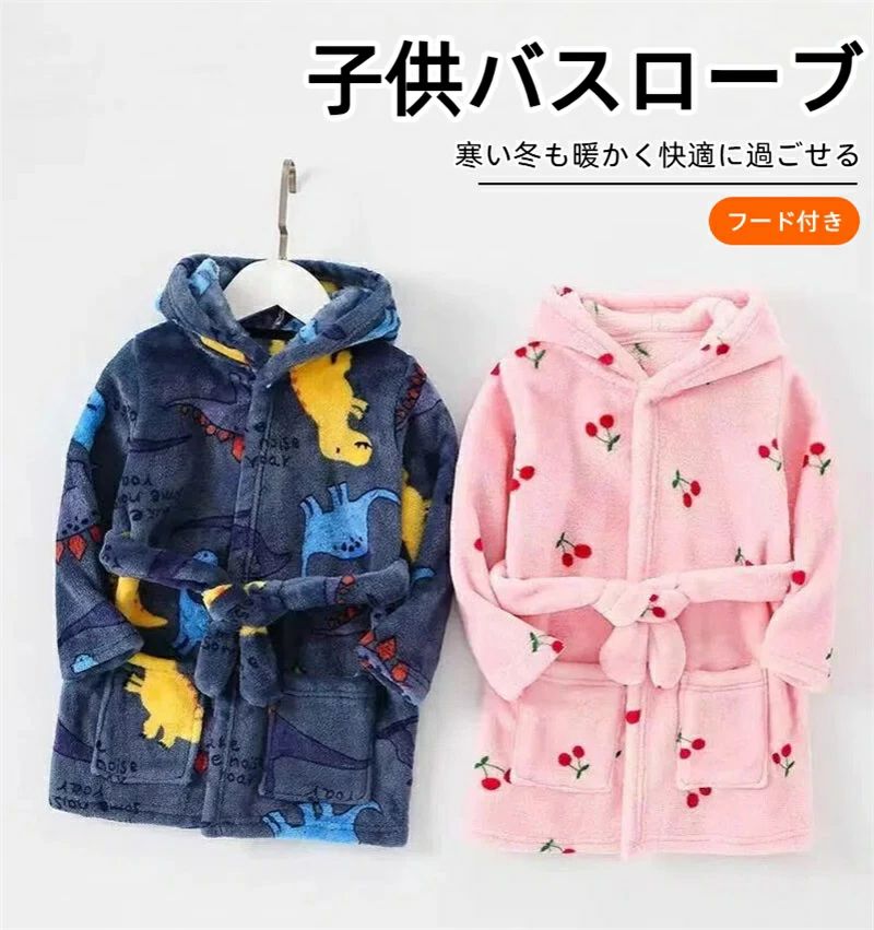 子供 バスローブ フード付き パジャマ 長袖 ふわふわ ルームウェア 秋冬 厚手 防寒 部屋着 キッズ 着る毛布 暖かい 可愛い 子供