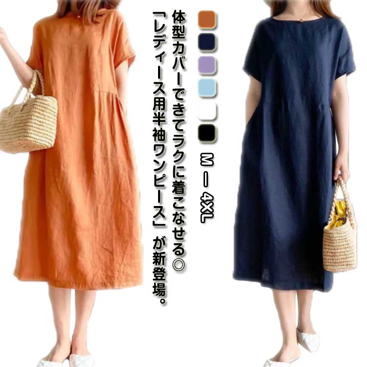 樂天商城 - リゾート ワンピース ワンピ 体型カバー 通勤 ロングワンピース 通気性 レディース コットン 大きいサイズ 春夏 普段着 マキシワンピ きれいめ ゆったり マキシワンピース 半袖 可愛い 涼しい お出かけ 着心地がいい
