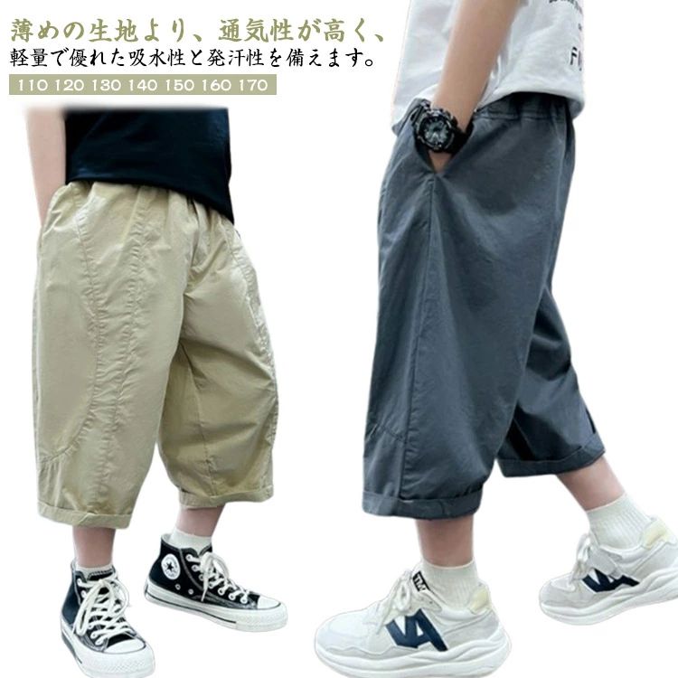 キッズ 春夏 ゆったり 半ズボン 子供服 小学校 ウエストゴム カーゴパンツ 通気性 無地 小学生 カジュアル 男の子 幼稚園 公園 ガウチョパンツ パンツ 夏 おしゃれ 七分丈 ワイドパンツ