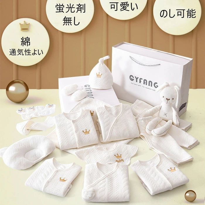 ギフト ベビー 退院 自用 ロンパース 通年可 ラッピング発送 ハンカチ ベビー服 ギフトセット 新生児用品 新生児 冬 プレゼント 赤ちゃん 棉 女の子 布団 百日お祝い 服 夏 男の子 肌着 肌着 秋 ブランド よだれかけ セットアップ 出産祝い 春