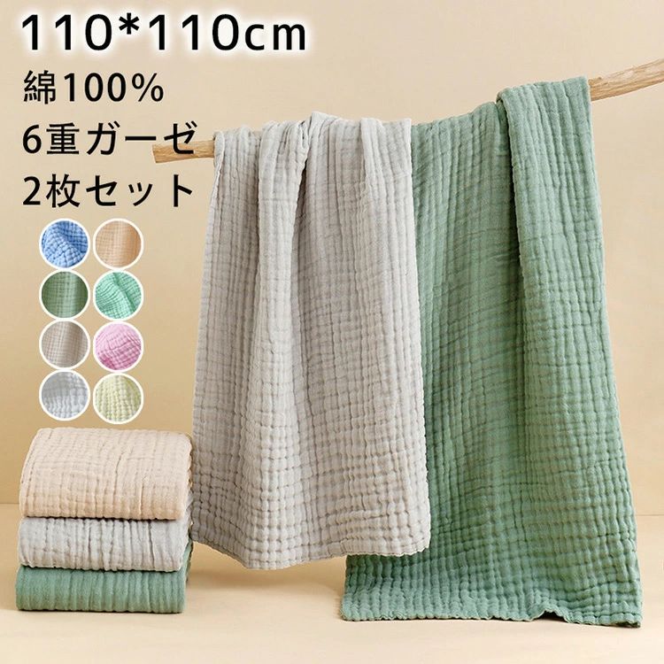 正方形 ガーゼ 赤ちゃん 高密度 吸水速乾 おくるみ 110*110cm 6重ガーゼ 綿100％ おすすめ 2枚セット ..