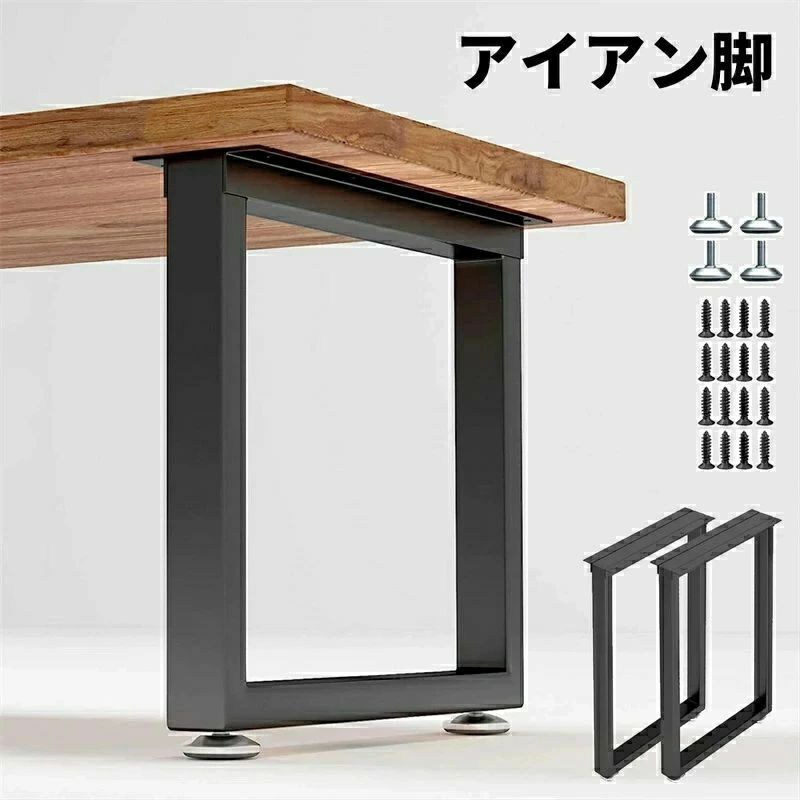 滑り防止調整可能なフットパッド アイアン脚 幅40~70cm 取り付けが簡単 強い支持力 2本セット 高さ40~70cm 取り替え脚 テーブル脚 DIY アイアンレッグ アイアンレッグ パーツ 金具付き 組合せフリーテーブル用脚