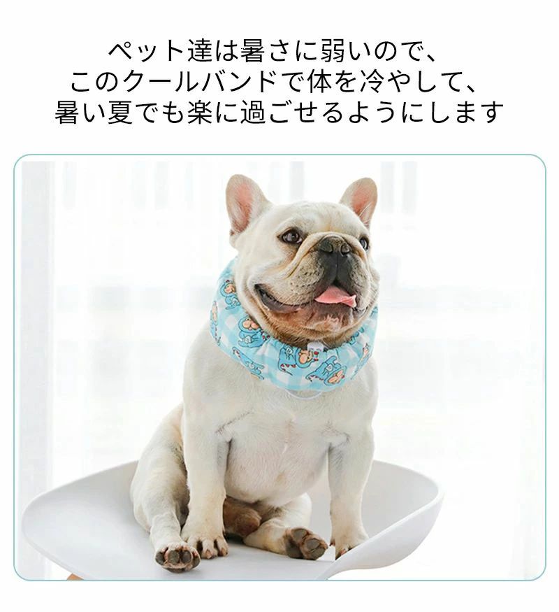犬 保冷剤 クールバンド 夏 繰り返し使用可能 熱中症防止 ひんやりグッズ 熱中症対...