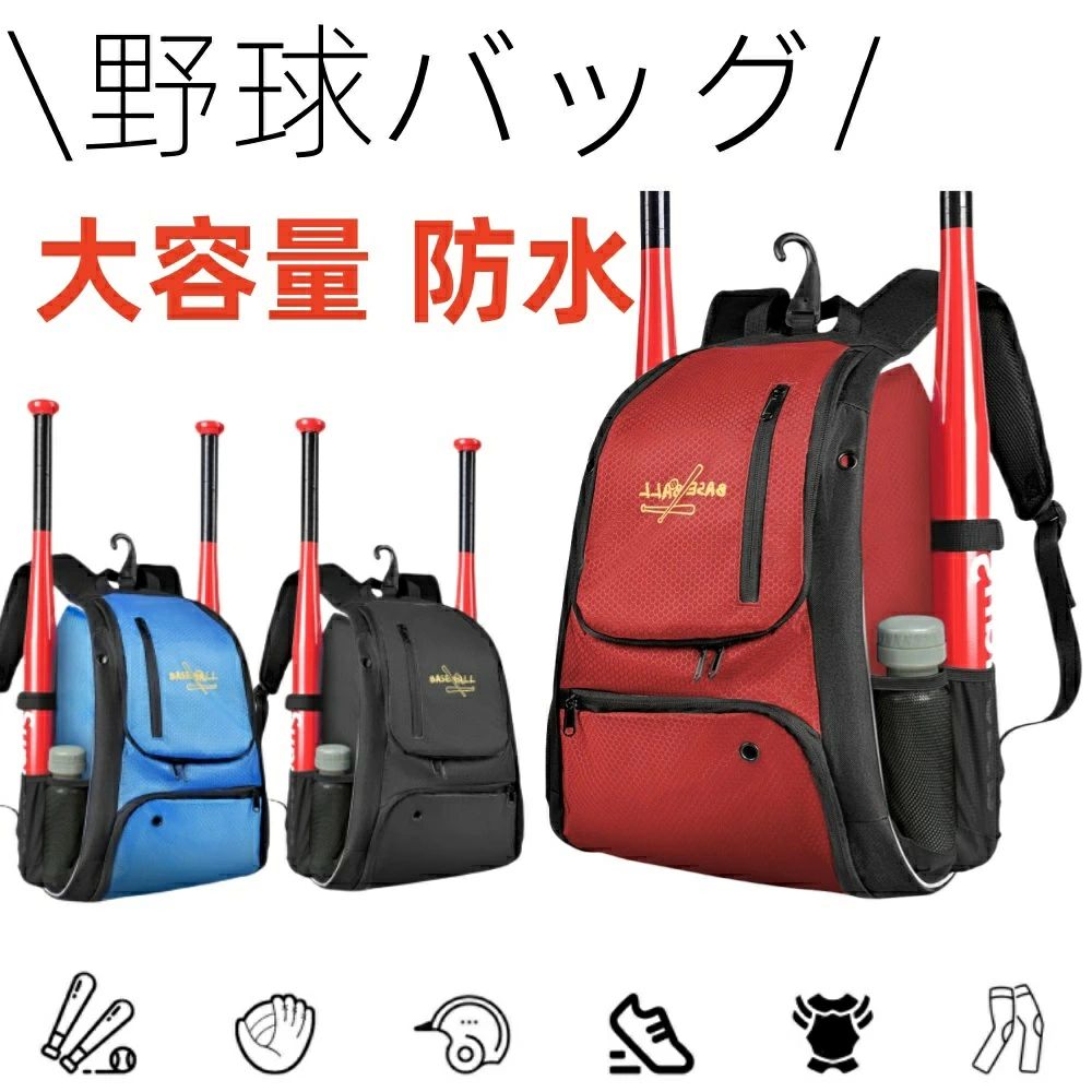 野球 少年野球 ジュニア リュック リュック 野球バッグ リュック 少年野球 バッグ 野球 小学生