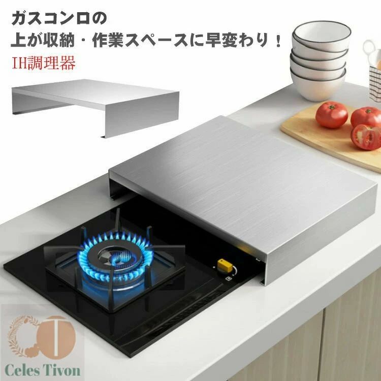 鍋置き 30cmx40cmx5cm ステンレス ガスレンジカバー 一時置き キッチン収納35cmx45cmx7cm IHコンロカバ..