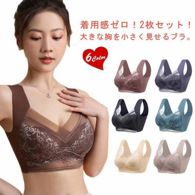 フルカップ ブラ レディース かわいい 補正下着 下着 2枚セット ノンワイヤー 大きな胸を小さく見せるブラ ナイトブラ レース 脇肉 小さく見せるブラ 背中 ブラジャー 胸を小さく見せるブラジャー 着?せブラ スッキリ 胸が小さく見えるブラ 脇高