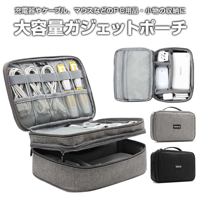 ガジェットポーチ PC用品 小物 収納バッグ 二段構造 ケーブル 充電器 マウス PC周辺機器 Switch 収納 シンプル 旅行 出張 ◇FAM-BN-B004 hokutostore-10101395 hokutostore サンプル画像2