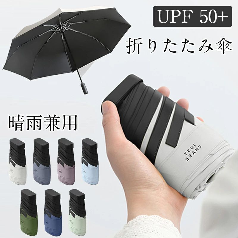 遮光 軽量 小型 日傘 晴雨兼用 軽量 日傘 折りたたみ 耐風 梅雨対策 6本骨UPF50+ UVケア レディース 携帯しやすい 超耐風撥水 UPF雨晴れ兼用 折りたたみ傘 晴雨兼用 uvカット 日焼け防止 uvカット 完全遮光