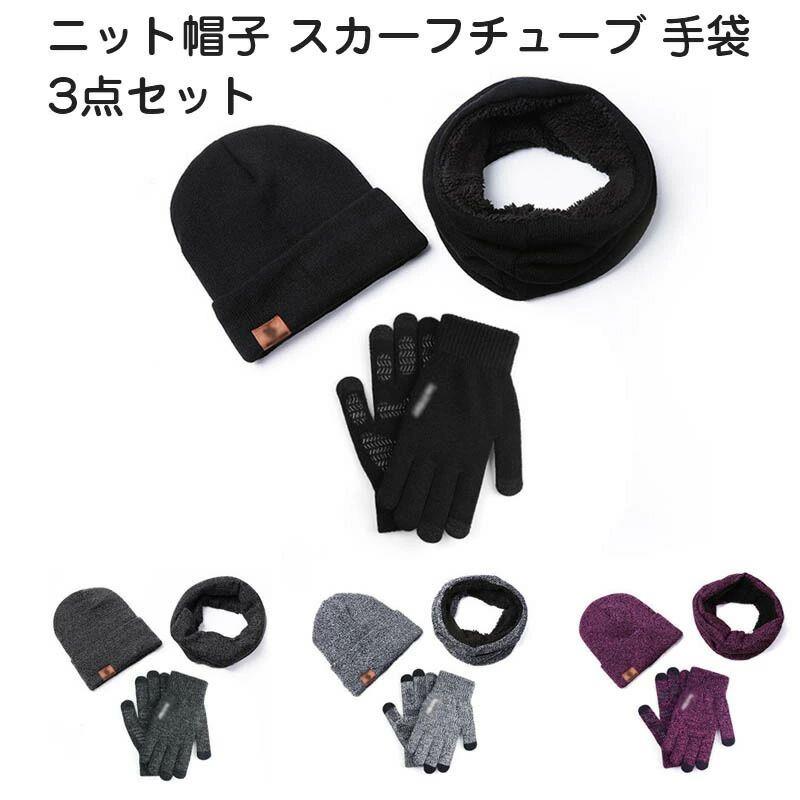 Knit Hat - セット メンズ レディース タッチスクリーン手袋 ビーニーキャップ ネックウォーマー 厚手 防寒 保温 アウトドア 自転車 通勤用