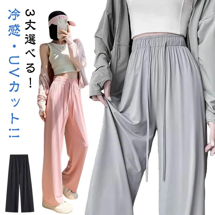 ゆったり 紫外線対策 冷感パンツ パンツ 脚長効果 レディース UPF50+ 薄手 レディース UVカット 体型カバー ロングパンツ ストレッチ ラッシュパンツ 5カラー ひんやり 長ズボン 水陸両用 水着 ラッシュガード ラッシュガード