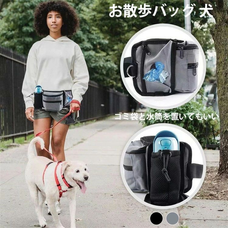 ITEM INFO 仕様 ・サイズ (約)▼ -40*14.5cm 素材 ・ポリエステル カラー ・ブラック ・グレー 特徴 ◆両手がフリーに使えるのでお散歩中もワンちゃんと触れあえます♪ ◆「お散歩用ウエストポーチ」は、愛犬やペットとの外出やお散歩、アウトドアが、快適に楽しくなる機能性のお散歩バッグです。 ◆サイズ調整も装着もいたってシンプルなため、どなたでも簡単に扱えます。使いやすく軽量、機能的なウエストポーチをぜひお試しください。 ◆腰に掛ける、手が解放できます。ウォーキング、ジョギング、徒歩旅行、走る時も全然大丈夫です。犬しつけでも簡単にできます。 ◆腰の部分は軽いメッシュなので通気性がよく、腰に優しく、快適な使用感です。 ◆女性でも男性でも、男女兼用でご使用頂けます。 ご注意 ● サイズにの若干誤差が生じる場合があります、予めご了承ください。 ● 商品の色は、モニターの発色具合により、実際の商品と異なって見える場合があります。 ● ご注文頂くタイミングによっては、ホームページ上で在庫がある商品も欠品になる場合がございます。 ● 入荷待ちの商品に関しましては、別途メールにてご連絡差し上げます。ご了承のうえご注文下さいます様お願い申し上げます。 ● 当店の商品は全て国内から配送されます。 ● 国内配送の商品は国内でのお買い物と同じく消費税が発生いたします。関税はかかりません。 製造国 中国製（日本の企画により厳格に生産されています。） ※重要※＜オプション品ご購入の注意点＞ 楽天決済のシステム上、追加料金が自動加算されません。注文確定後に金額修正し、メールにてお知らせしますが、ご確認ください。 ▼ 商品名（検索キーワード）▼ 犬 ペット 散歩バッグ ウエストポーチ 軽量 小物入れ ボトル収納 おやつポーチ ランニング 携帯用マナー袋ケース マナー袋付き おでかけ用品　釣り 通気性 Dカン 犬 餌 お菓子 小物入れ 犬 ワンちゃん 子犬の訓練やお散歩 防水 軽い 便利 小物 餌入れ 給食 ベルト長さ調整可能 犬用散歩バッグ 犬の散歩用ウエストポーチ 外出用 ペット散歩グッズ 小物入れ 多機能 小型犬 中型犬 大型犬に向け 開閉便利 携帯便利 ペットトレーニングポーチ 犬用 オリジナル 消臭ポーチ マナーポーチ トリーツポーチ 散歩バッグ ペットグッズ 犬用品 お出かけ グッズ おやつ ペット 小型ペット 小動物 猫 子猫 ネコ 犬 イヌ ネコちゃん ワンちゃん 小型犬 ウサギ ハリネズミ オウム 鳥 モルモット トトロ ハムスタ 1ヶ月 2ヶ月 3ヶ月 4ヶ月 5ヶ月 6ヶ月 7ヶ月 8ヶ月 9ヶ月 10ヶ月 11ヶ月 1歳 2歳 3歳 4歳 5歳 6歳 7歳 8歳 9歳 10歳 11歳 12歳 13歳 14歳 15歳 16歳 17歳 18歳 二歳 三歳 四歳 五歳 六歳 七歳 八歳 九歳 十歳 十一歳 十二歳 十三歳 十四歳 十五歳 十六歳 十七歳 十八歳 お返し お礼 ご挨拶 初売り 夏祭り 夏休み 花火大会 新生活 文化祭 学園祭 発表会 運動会 体育祭 御祝い お祝い 内祝い 結婚祝い 婚約祝い 入学式 新学期 卒業式 入学祝い 卒業祝い 進学祝い 出産祝い 退院祝い お見舞い 合格祝い 合格祈願 就職祝い 退職祝い 栄転祝い 昇進祝い ボーナス祝い こどもの日 七五三祝い お花見 桃の日 ひなまつり ひな祭り 成人祝い 成人の日 成人式 敬老の日 還暦祝い 長寿祝い 優勝祝い 受賞祝い 当選祝い 引っ越し祝い 引越し祝い 引越祝い 新築祝い 開店祝い お中元 お歳暮 お年賀 お正月 お年玉 年始 年末 年越し 盆休み お盆玉 餞別 帰省 暑中 暑中見舞い 残暑見舞い 父の日 母の日 夫婦の日 記念日 結婚記念日 春物入荷 夏物入荷 秋物入荷 春 夏 秋 小物 雑貨 ファッション小物 ファッション雑貨 手土産 記念品 景品 贈物 贈り物 プレゼント プレゼント用 ギフト ギフト用 プチギフト 七夕 ハロウィン クリスマス クリスマスプレゼント 誕生日 お誕生日 誕生日祝い 誕生日プレゼント バースデー birthday 彼女にプレゼント ホワイトデー バレンタイン バレンタインデー ゴールデンウィーク ジューンブライド お彼岸 おくりものITEM INFO 仕様 ・サイズ (約)▼ -40*14.5cm 素材 ・ポリエステル カラー ・ブラック ・グレー 特徴 ◆両手がフリーに使えるのでお散歩中もワンちゃんと触れあえます♪ ◆「お散歩用ウエストポーチ」は、愛犬やペットとの外出やお散歩、アウトドアが、快適に楽しくなる機能性のお散歩バッグです。 ◆サイズ調整も装着もいたってシンプルなため、どなたでも簡単に扱えます。使いやすく軽量、機能的なウエストポーチをぜひお試しください。 ◆腰に掛ける、手が解放できます。ウォーキング、ジョギング、徒歩旅行、走る時も全然大丈夫です。犬しつけでも簡単にできます。 ◆腰の部分は軽いメッシュなので通気性がよく、腰に優しく、快適な使用感です。 ◆女性でも男性でも、男女兼用でご使用頂けます。 ご注意 ● サイズにの若干誤差が生じる場合があります、予めご了承ください。 ● 商品の色は、モニターの発色具合により、実際の商品と異なって見える場合があります。 ● ご注文頂くタイミングによっては、ホームページ上で在庫がある商品も欠品になる場合がございます。 ● 入荷待ちの商品に関しましては、別途メールにてご連絡差し上げます。ご了承のうえご注文下さいます様お願い申し上げます。 ● 当店の商品は全て国内から配送されます。 ● 国内配送の商品は国内でのお買い物と同じく消費税が発生いたします。関税はかかりません。 製造国 中国製（日本の企画により厳格に生産されています。） ※重要※＜オプション品ご購入の注意点＞ 楽天決済のシステム上、追加料金が自動加算されません。注文確定後に金額修正し、メールにてお知らせしますが、ご確認ください。 ▼ 商品名（検索キーワード）▼ 犬 ペット 散歩バッグ ウエストポーチ 軽量 小物入れ ボトル収納 おやつポーチ ランニング 携帯用マナー袋ケース マナー袋付き おでかけ用品　釣り 通気性 Dカン 犬 餌 お菓子 小物入れ 犬 ワンちゃん 子犬の訓練やお散歩 防水 軽い 便利 小物 餌入れ 給食 ベルト長さ調整可能 犬用散歩バッグ 犬の散歩用ウエストポーチ 外出用 ペット散歩グッズ 小物入れ 多機能 小型犬 中型犬 大型犬に向け 開閉便利 携帯便利 ペットトレーニングポーチ 犬用 オリジナル 消臭ポーチ マナーポーチ トリーツポーチ 散歩バッグ ペットグッズ 犬用品 お出かけ グッズ おやつ ペット 小型ペット 小動物 猫 子猫 ネコ 犬 イヌ ネコちゃん ワンちゃん 小型犬 ウサギ ハリネズミ オウム 鳥 モルモット トトロ ハムスタ 1ヶ月 2ヶ月 3ヶ月 4ヶ月 5ヶ月 6ヶ月 7ヶ月 8ヶ月 9ヶ月 10ヶ月 11ヶ月 1歳 2歳 3歳 4歳 5歳 6歳 7歳 8歳 9歳 10歳 11歳 12歳 13歳 14歳 15歳 16歳 17歳 18歳 二歳 三歳 四歳 五歳 六歳 七歳 八歳 九歳 十歳 十一歳 十二歳 十三歳 十四歳 十五歳 十六歳 十七歳 十八歳 お返し お礼 ご挨拶 初売り 夏祭り 夏休み 花火大会 新生活 文化祭 学園祭 発表会 運動会 体育祭 御祝い お祝い 内祝い 結婚祝い 婚約祝い 入学式 新学期 卒業式 入学祝い 卒業祝い 進学祝い 出産祝い 退院祝い お見舞い 合格祝い 合格祈願 就職祝い 退職祝い 栄転祝い 昇進祝い ボーナス祝い こどもの日 七五三祝い お花見 桃の日 ひなまつり ひな祭り 成人祝い 成人の日 成人式 敬老の日 還暦祝い 長寿祝い 優勝祝い 受賞祝い 当選祝い 引っ越し祝い 引越し祝い 引越祝い 新築祝い 開店祝い お中元 お歳暮 お年賀 お正月 お年玉 年始 年末 年越し 盆休み お盆玉 餞別 帰省 暑中 暑中見舞い 残暑見舞い 父の日 母の日 夫婦の日 記念日 結婚記念日 春物入荷 夏物入荷 秋物入荷 春 夏 秋 小物 雑貨 ファッション小物 ファッション雑貨 手土産 記念品 景品 贈物 贈り物 プレゼント プレゼント用 ギフト ギフト用 プチギフト 七夕 ハロウィン クリスマス クリスマスプレゼント 誕生日 お誕生日 誕生日祝い 誕生日プレゼント バースデー birthday 彼女にプレゼント ホワイトデー バレンタイン バレンタインデー ゴールデンウィーク ジューンブライド お彼岸 おくりもの