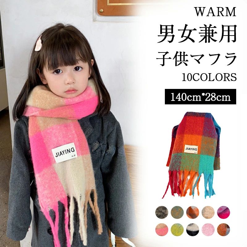 ニット 双子 スカーフ マフラー モコモコ マフラー 通学 お出かけ マフラー ネック マフラー 旅行 あたたかい 誕生日 キッズ 男の子 子供用 通園 女の子 かわいい プロテクター プレゼント 姉妹 1歳-10歳 10色選べる 冬物 兄弟 3点セット
