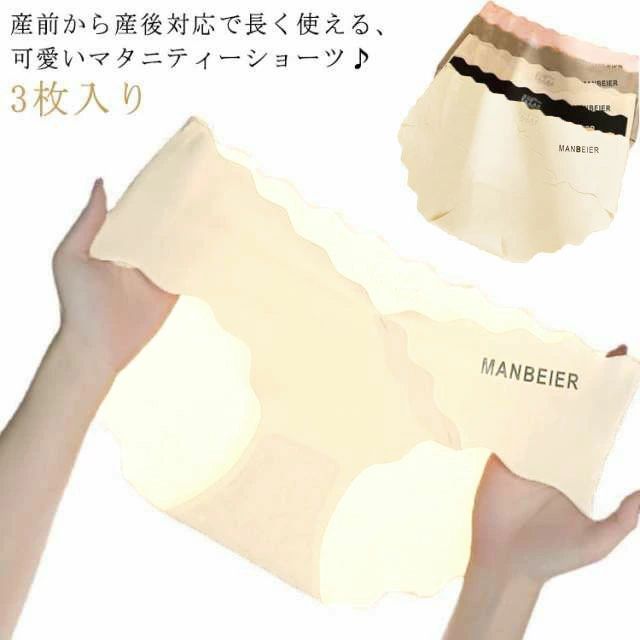 産前 インナー マタニティウェア ストレッチ ショーツ 妊婦用 秋冬 産後 薄手 3枚入り 通気性 下着 シームレス ストレスフリー 春秋 マタニティ ローライズ
