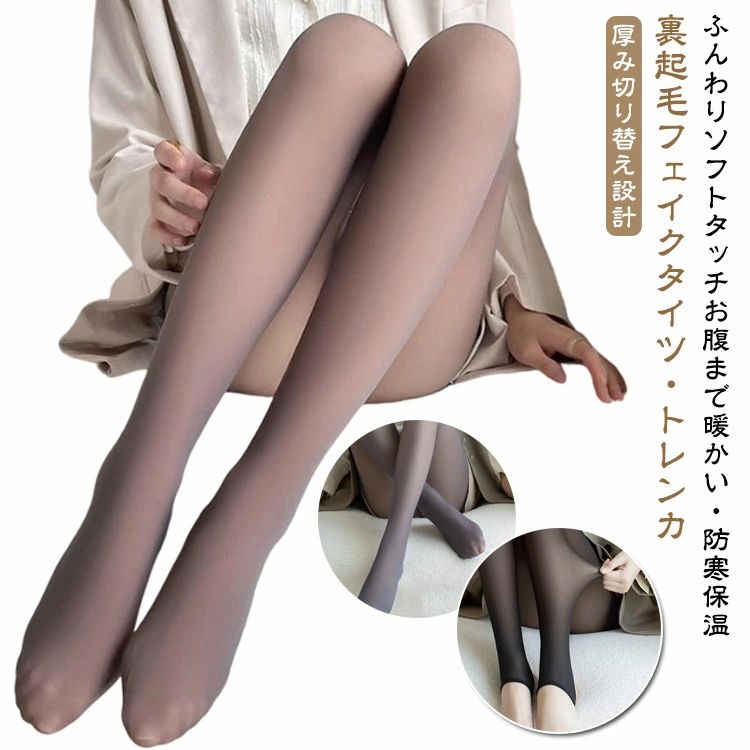 樂天商城 - タイツ 極暖 レギンス 極暖 防寒 極厚 裏起毛パンツ フェイクタイツ ストレッチ パンツ 黒ストッキングにしか見えない透け感 大きいサイズ 細見え タイツ トレンカ あたたかい 超伸び 美脚 着圧 ストッキング