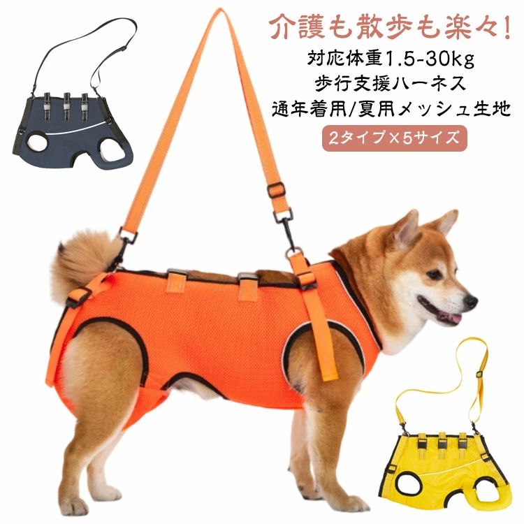 介護用 小型犬 犬用ハーネス 補助ハーネス 春夏秋冬 シニア犬 介護 犬 排泄介助 介護ハーネス ハーネス..