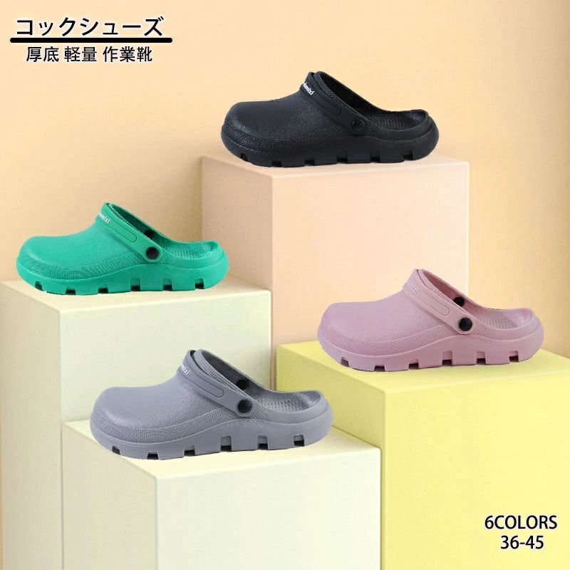 厚底 コックシューズ 滑りにくい キッチン 厨房 メンズ かわいい 厨房シューズ レディース 防油 作業靴 かかとなし 軽量 調理場 サボサンダル 防水 シューズ 23.0cm〜27.5cm 疲れない