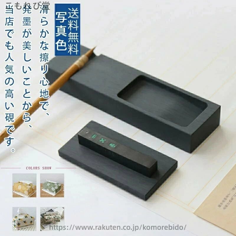 硯石 敬老の日 コンパクト おすすめ 多機能 硯 中国硯 プレゼント すずり 父の日 筆置き 墨 書道用品 母の日 文房具
