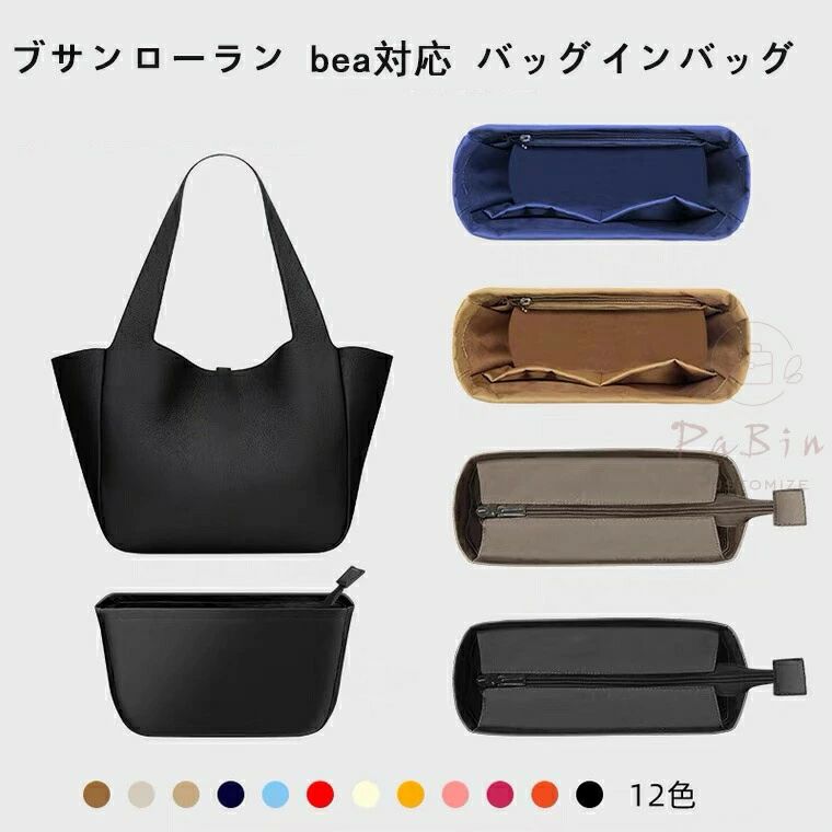 マザーズバッグ 母の日 バッグインバッグ トートバッグ 汚れ防止 収納バッグ 底 ハンドバッグ対応 大容量 bea対応 軽い ナイロン イブサンローラン 自立 インナーバッグ バッグ 内部 マルチポケット ジッパー レディース 仕切り