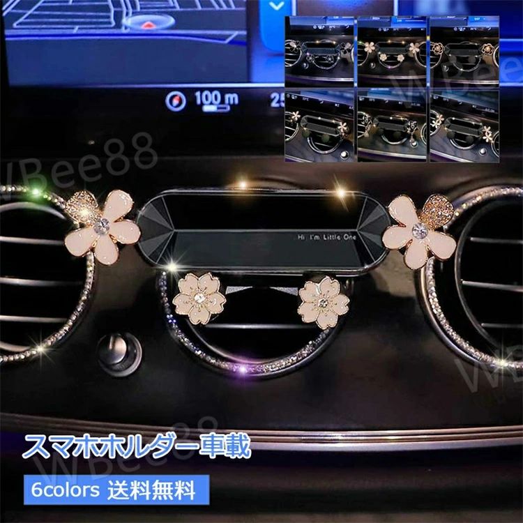 携帯 安定性抜群 エアコン吹き出し口 重力式自動開閉 アイフォン 車用 スマホ置き スマホ カーアクセサリー 花柄 カー用品 スマホホルダー車載 キラキラ スマホスタンド