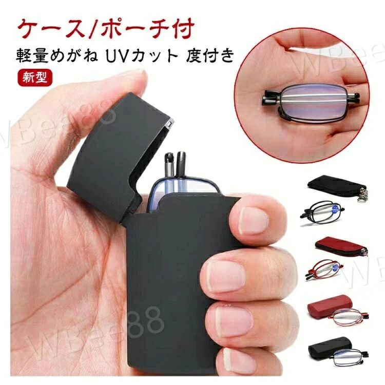 スマホ眼鏡 男性用 シニラス 軽量めがね 度付き 収納ポーチ付き 収納ケース付 PC老眼鏡 ブルーライトカット レンズ 女性用 おしゃれ 老眼鏡 折り畳み リーディンググラス UVカット
