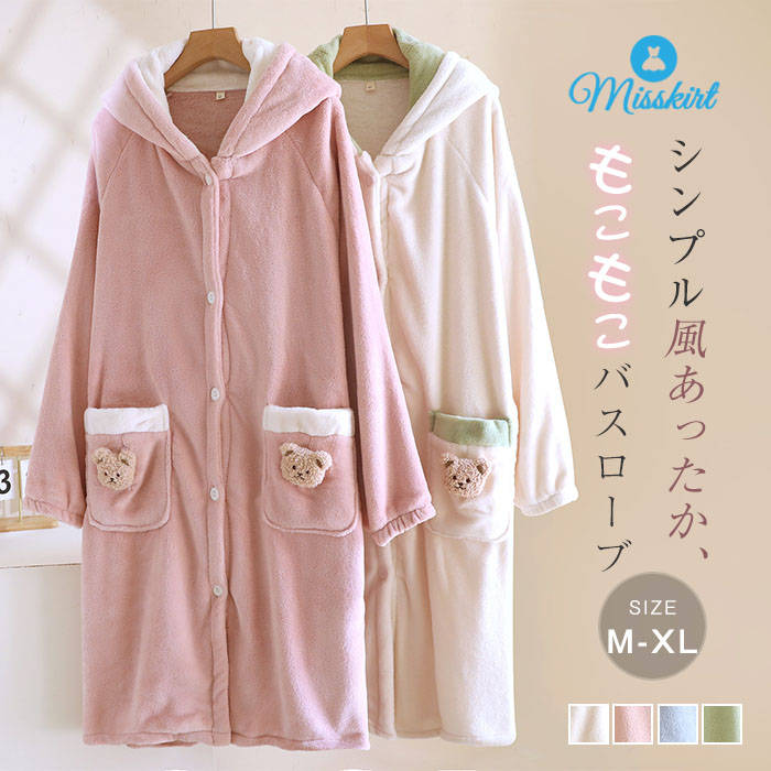 もこもこ 長袖 冬 レディース バスローブ ネグリジェ 熊 柔らか 寝巻き 前開き 暖かい パジャマ ロング ナイトウェア ガーリー 送料無料 快適 フランネル お風呂 保温 ルームワンピース 厚手 寝間着 無地 ワンピース 可愛い ルームウエア 秋 フード付き 着る毛布 新作