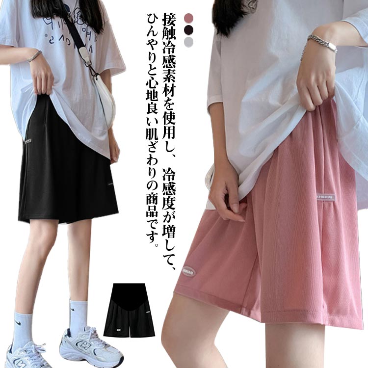 夏 部屋着 接触冷感 アイスシルク マタニティウェア 薄手 ハーフパンツ 夏 短パン ...