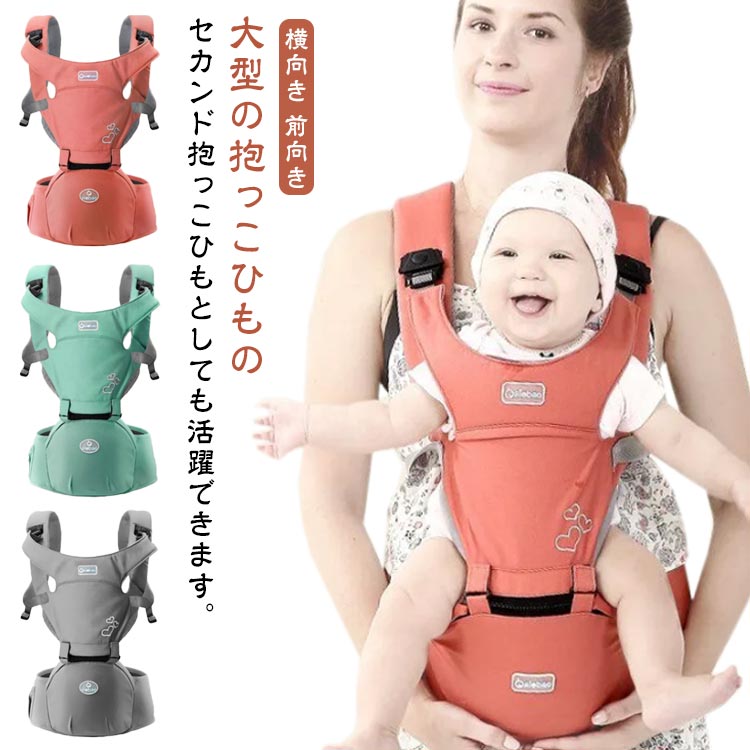 バッグに入れておけば、いつでも取り出して抱っこできます。赤ちゃんが急に泣きだして抱っこしないといけなくなっても、場所を選ばずにすぐに抱っこできるので安心です。肩ひもは幅広デザイン。肩に食い込むことがなく長時間の抱っこでも疲れにくい設計。背中までしっかりとヒモで覆うので、赤ちゃんの体重が分散されます。お腹の中ではカエル足のような体勢で過ごしていた赤ちゃんは、生後6ヶ月頃まではその姿勢が自然。無理に足を真っすぐにするとケガの原因にもなってしまいます。赤ちゃんに負担のないカエル足での抱っこを可能にしました。 ●製造ロットにより、細部形状の違いや、同色でも色味に多少の誤差が生じます。 ●パッケージは改良のため予告なく仕様を変更する場合があります。 ▼商品の色は、撮影時の光や、お客様のモニターの色具合などにより、実際の商品と異なる場合がございます。あらかじめ、ご了承ください。 ▼生地の特性上、やや匂いが強く感じられるものもございます。数日のご使用や陰干しなどで気になる匂いはほとんど感じられなくなります。 ▼同じ商品でも生産時期により形やサイズ、カラーに多少の誤差が生じる場合もございます。 ▼他店舗でもを共有して販売をしている為、受注後欠品となる場合もございます。予め、ご了承お願い申し上げます。 ▼出荷前に全て検品を行っておりますが、万が一商品に不具合があった場合は、お問い合わせフォームまたはメールよりご連絡頂けます様お願い申し上げます。速やかに対応致しますのでご安心ください。バッグに入れておけば、いつでも取り出して抱っこできます。赤ちゃんが急に泣きだして抱っこしないといけなくなっても、場所を選ばずにすぐに抱っこできるので安心です。肩ひもは幅広デザイン。肩に食い込むことがなく長時間の抱っこでも疲れにくい設計。背中までしっかりとヒモで覆うので、赤ちゃんの体重が分散されます。お腹の中ではカエル足のような体勢で過ごしていた赤ちゃんは、生後6ヶ月頃まではその姿勢が自然。無理に足を真っすぐにするとケガの原因にもなってしまいます。赤ちゃんに負担のないカエル足での抱っこを可能にしました。 ●製造ロットにより、細部形状の違いや、同色でも色味に多少の誤差が生じます。 ●パッケージは改良のため予告なく仕様を変更する場合があります。 ▼商品の色は、撮影時の光や、お客様のモニターの色具合などにより、実際の商品と異なる場合がございます。あらかじめ、ご了承ください。 ▼生地の特性上、やや匂いが強く感じられるものもございます。数日のご使用や陰干しなどで気になる匂いはほとんど感じられなくなります。 ▼同じ商品でも生産時期により形やサイズ、カラーに多少の誤差が生じる場合もございます。 ▼他店舗でもを共有して販売をしている為、受注後欠品となる場合もございます。予め、ご了承お願い申し上げます。 ▼出荷前に全て検品を行っておりますが、万が一商品に不具合があった場合は、お問い合わせフォームまたはメールよりご連絡頂けます様お願い申し上げます。速やかに対応致しますのでご安心ください。