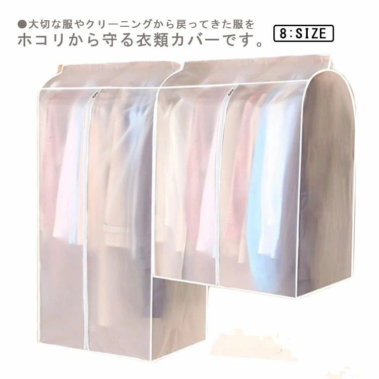 収納 防カビ 衣類カバー 防水 透明 整理 ハンガーラックカバー 埃よけ 防皺 防塵 ハンガーラック スーツカバー カバー パンツ 大容量 コート収納 ファスナー 防湿 ワンピース クローゼット スーツ 防塵洋服カバー ジーンズ 衣類収納袋 半透明 洋服カバー シャツ ジャケット