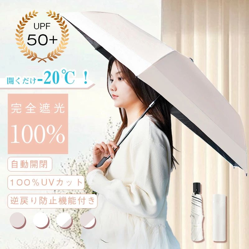 傘 レディース ワンプッシュ 自動開閉 超軽量 おりたたみ傘 晴雨兼用 わずか200g 折りたたみ 日焼け対策 日傘 メンズ 6本骨 uvカット 遮熱 母の日 軽量 逆戻り防止機能 紫外線対策 折り畳み傘 JIS認証済 完全遮光