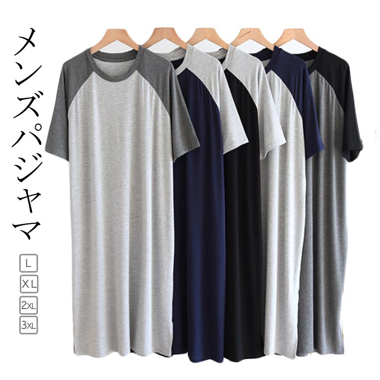 薄手 ルームウェア 柔らかい 涼しい 大きいサイズ レディース 快適 メンズ 半袖 夏 ゆったり ワンピース 寝巻き 春 男性 寝間着 ネグリジェ モダール プレゼント 父の日 パジャマ スリーパー 夏 部屋着 おしゃれ 男女兼用