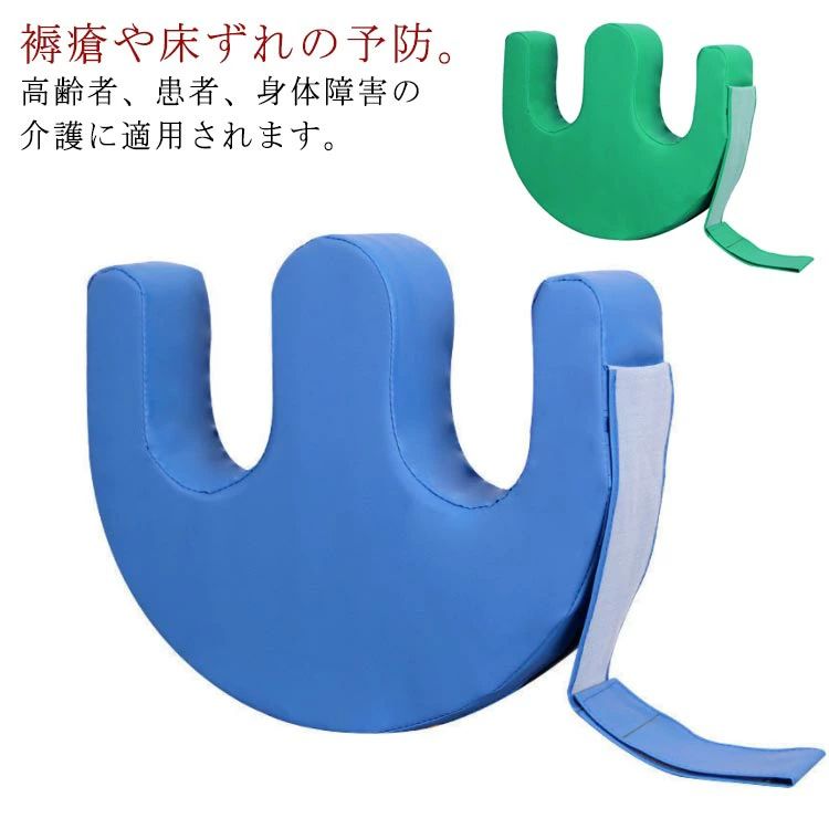 まくら クッション U字型 防止 足 固定ストラップ付き 寝姿勢 高齢者 老人 補助 体位 介護 固定 寝返り リハビリ 固定ストラップ付き 体位変換 介護用品 補助クッション 介護用クッション 高反発 介助クッション クッション 入院 枕 床ずれ 回転 体位 変換