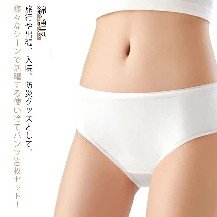 伸縮 送料無料 レディース 通気 ショーツ 柔らか 使い捨て 送料無料 便利 30枚セット 旅行 女性用 下着 業務 スポーツ 携帯 使い捨てショーツ 携帯用パンツ 旅行用下着 出張 持ち運び 下着 災害用品 インナー 非常時 個包装 白 hokutostore-10064637 hokutostore パッケージ画像