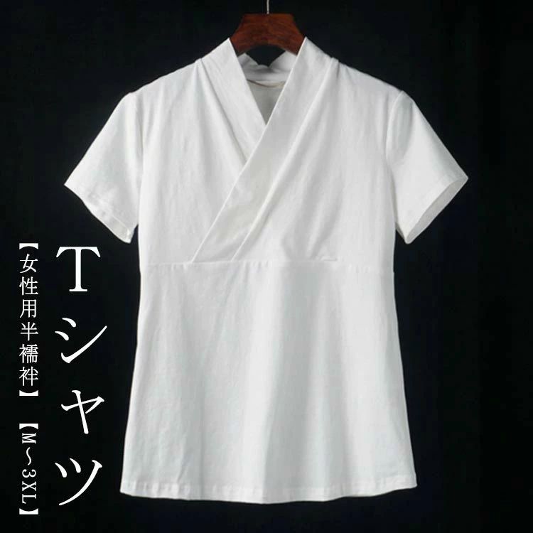 【Tシャツ】【女性用半襦袢】【M〜3XL】Tシャツ型の半襦袢です。頭からスッポリかぶるだけでかんたんに着用いただけます。衿合わせが綺麗な裁断、縫製仕上げ。家庭用洗濯機で丸洗いできる為、お手入れも楽です。お仕事用、普段着用、浴衣用、お稽古着に サイズ M L XL 2XL 3XL サイズについての説明 【M】胸囲110　着丈61　お勧め体重40-60kg　【L】胸囲118　着丈63　お勧め体重60-75kg　【XL】胸囲124　着丈65　お勧め体重75-95kg　【2XL】胸囲136　着丈66　お勧め体重95-120kg　【3XL】胸囲150　着丈67　お勧め体重120-150kg　※上記サイズは平置き実寸になります。サイズ表の実寸法は商品によって1-3cm程度の誤差がある場合がございます。 素材 ポリエステル 色 ホワイト ブラック ピンク 備考 ●サイズ詳細等の測り方はスタッフ間で統一、徹底はしておりますが、実寸は商品によって若干の誤差(1cm〜3cm )がある場合がございますので、予めご了承ください。 ●商品の色は、撮影時の光や、お客様のモニターの色具合などにより、実際の商品と異なる場合がございます。あらかじめ、ご了承ください。 ●製品によっては、生地の特性上、洗濯時に縮む場合がございますので洗濯時はご注意下さいませ。 ▼色味の強い製品によっては他の衣類などに色移りする場合もございますので、速やかに（脱水、乾燥等）するようにお願いいたします。 ▼生地によっては摩擦や汗、雨などで濡れた時は、他の製品に移染する恐れがございますので、着用の際はご注意下さい。 ▼生地の特性上、やや匂いが強く感じられるものもございます。数日のご使用や陰干しなどで気になる匂いはほとんど感じられなくなります。【Tシャツ】【女性用半襦袢】【M〜3XL】Tシャツ型の半襦袢です。頭からスッポリかぶるだけでかんたんに着用いただけます。衿合わせが綺麗な裁断、縫製仕上げ。家庭用洗濯機で丸洗いできる為、お手入れも楽です。お仕事用、普段着用、浴衣用、お稽古着に サイズ M L XL 2XL 3XL サイズについての説明 【M】胸囲110　着丈61　お勧め体重40-60kg　【L】胸囲118　着丈63　お勧め体重60-75kg　【XL】胸囲124　着丈65　お勧め体重75-95kg　【2XL】胸囲136　着丈66　お勧め体重95-120kg　【3XL】胸囲150　着丈67　お勧め体重120-150kg　※上記サイズは平置き実寸になります。サイズ表の実寸法は商品によって1-3cm程度の誤差がある場合がございます。 素材 ポリエステル 色 ホワイト ブラック ピンク 備考 ●サイズ詳細等の測り方はスタッフ間で統一、徹底はしておりますが、実寸は商品によって若干の誤差(1cm〜3cm )がある場合がございますので、予めご了承ください。 ●商品の色は、撮影時の光や、お客様のモニターの色具合などにより、実際の商品と異なる場合がございます。あらかじめ、ご了承ください。 ●製品によっては、生地の特性上、洗濯時に縮む場合がございますので洗濯時はご注意下さいませ。 ▼色味の強い製品によっては他の衣類などに色移りする場合もございますので、速やかに（脱水、乾燥等）するようにお願いいたします。 ▼生地によっては摩擦や汗、雨などで濡れた時は、他の製品に移染する恐れがございますので、着用の際はご注意下さい。 ▼生地の特性上、やや匂いが強く感じられるものもございます。数日のご使用や陰干しなどで気になる匂いはほとんど感じられなくなります。