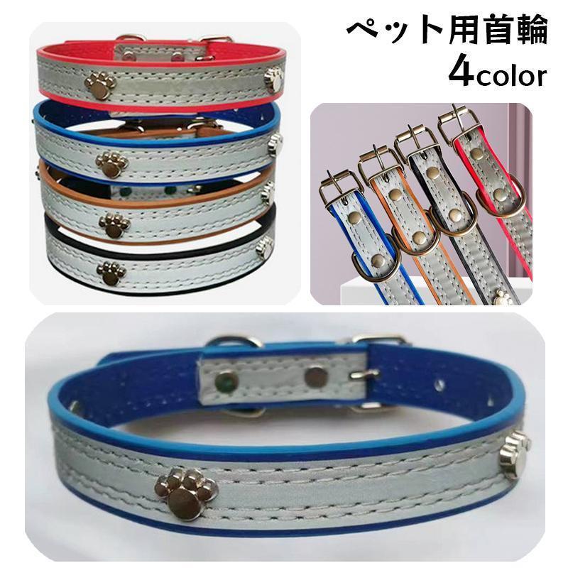 大型犬 ドッグ 首輪 いぬ 小型犬 カラー 犬用 ペット用品 肉球 中型犬 おしゃれ ベルト ワンポイント ..