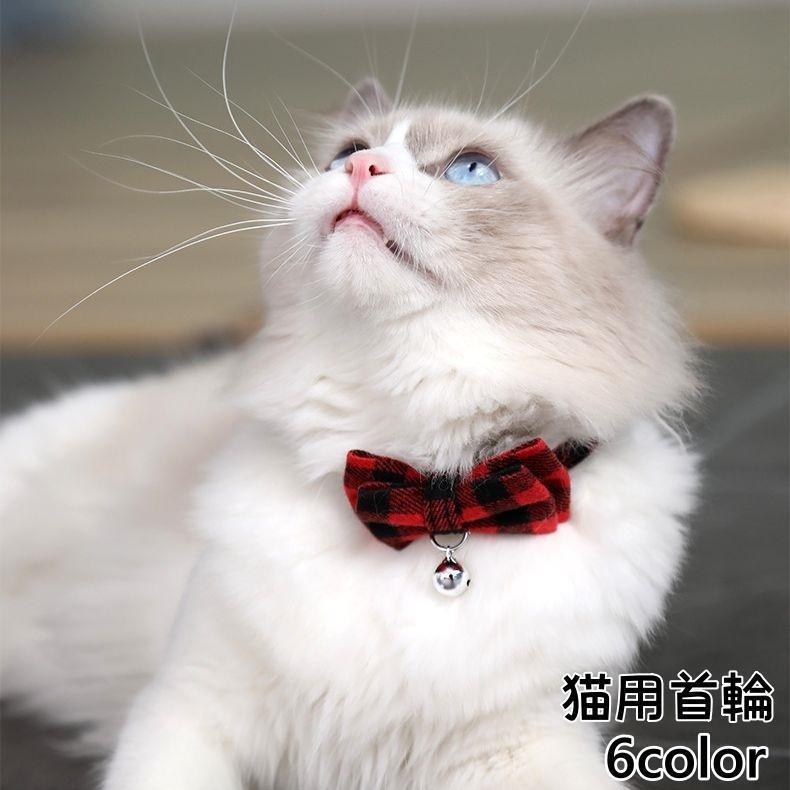 樂天商城 - かわいい セーフティバックル 鈴付き ペット用品 猫 おしゃれ チェック柄 リボン 長さ調整可能 ペット 首輪 お出かけ ワンタッチ チョーカー