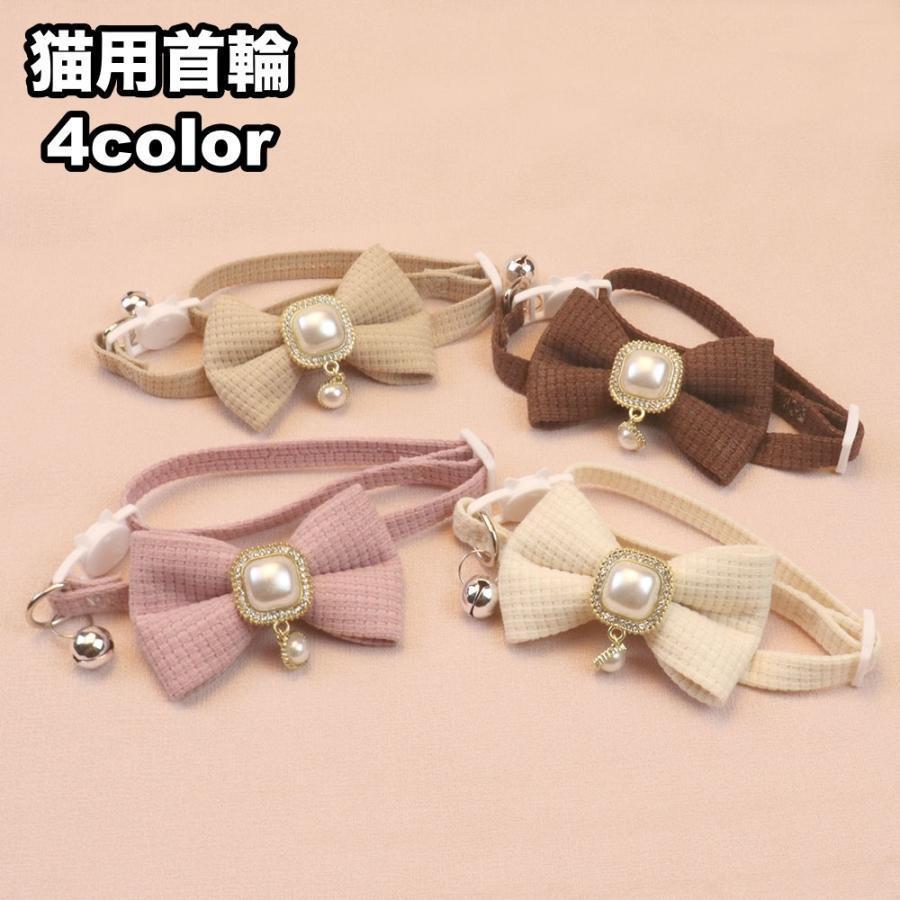 鈴付き 猫用首輪 可愛い チョーカー ペット用品 ワッフル生地 セーフティバックル アクセサリー カラー 蝶ネクタイ パール調 首飾り お洒落 リボン