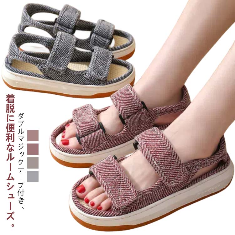 スリッパ 麻 ルームシューズ 介護 痛くない 敬老の日 室外 滑り止め 父 春夏用 介護スリッパ 軽量 21.5-25cm メンズ 介護シューズ 紳士 夏 婦人用 母 ダブルマジックテープ お年寄り 高齢者 レディース 介護靴 あゆみ 室内 コンフォートシューズ