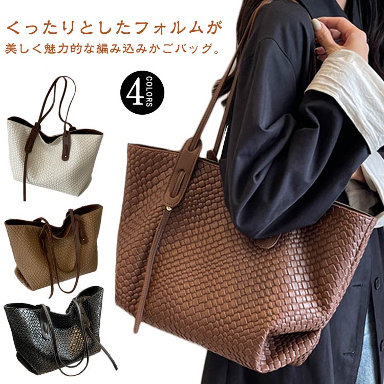カゴバック マチ広 カゴバック シンプル カジュアル トートバッグ バッグ トート かわいい バッグ ストローバッグ レザーバッグ レディース 送料無料 おしゃれ ナチュラル メッシュトート トートバッグ かごバッグ PUレザー 編み込み