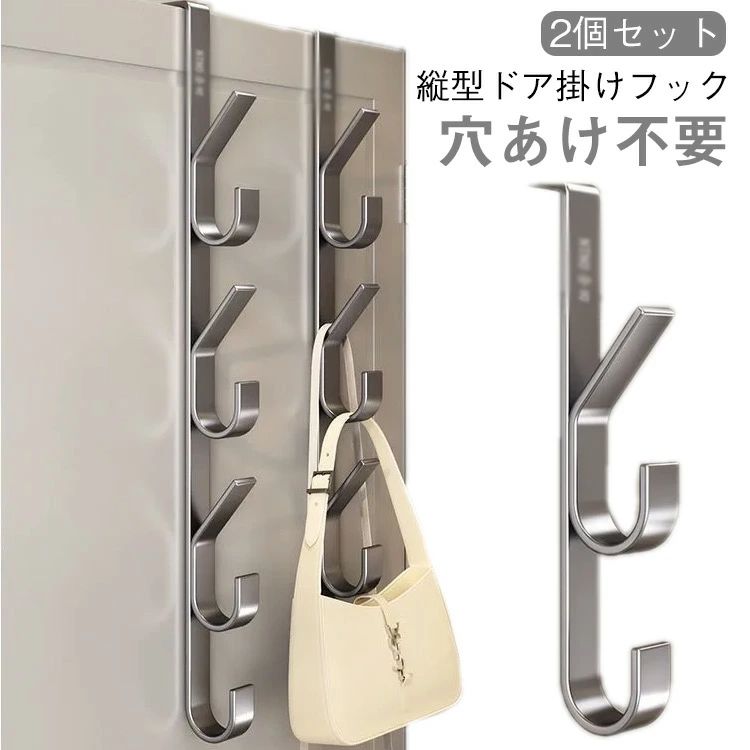 ドアの上部に引っ掛けて使える収納ハンガー。 縦に長くスッキリと掛けられるロングタイプです。穴あけ不要でドアを傷つけない工具不要で、ドアにそのまま掛けるだけ！穴を開ける必要がなく、ドアを傷つけません。さまざまな厚さのドアに対応可能。 高品質の金属素材で丈夫＆耐久性抜群頑丈な金属製で、耐荷重性が高く、変形しにくい。長期間使用しても錆びにくい設計。縦型の複数フックで省スペース収納便利な複数フックデザインで、衣類・バッグ・帽子・スカーフなどを同時に掛けられる！お部屋をスッキリ整理整頓。シンプル＆スタイリッシュなデザインモダンでシンプルなデザインと金属の質感が、どんなインテリアにも馴染む！適用範囲：ドアの厚み 3〜4.1cm に対応。（ご購入前にドアの厚みをご確認ください。） サイズ 2個セット サイズについての説明 7フックタイプ：長さ42cm 5フックタイプ：長さ30cm 3フックタイプ：長さ20cm 素材 スチール 色 7フックタイプ 5フックタイプ 3フックタイプ 備考 ●サイズ詳細等の測り方はスタッフ間で統一、徹底はしておりますが、実寸は商品によって若干の誤差(1cm〜3cm )がある場合がございますので、予めご了承ください。 ●製造ロットにより、細部形状の違いや、同色でも色味に多少の誤差が生じます。 ●パッケージは改良のため予告なく仕様を変更する場合があります。 ▼商品の色は、撮影時の光や、お客様のモニターの色具合などにより、実際の商品と異なる場合がございます。あらかじめ、ご了承ください。 ▼生地の特性上、やや匂いが強く感じられるものもございます。数日のご使用や陰干しなどで気になる匂いはほとんど感じられなくなります。 ▼同じ商品でも生産時期により形やサイズ、カラーに多少の誤差が生じる場合もございます。 ▼他店舗でも在庫を共有して販売をしている為、受注後欠品となる場合もございます。予め、ご了承お願い申し上げます。 ▼出荷前に全て検品を行っておりますが、万が一商品に不具合があった場合は、お問い合わせフォームまたはメールよりご連絡頂けます様お願い申し上げます。速やかに対応致しますのでご安心ください。ドアの上部に引っ掛けて使える収納ハンガー。 縦に長くスッキリと掛けられるロングタイプです。穴あけ不要でドアを傷つけない工具不要で、ドアにそのまま掛けるだけ！穴を開ける必要がなく、ドアを傷つけません。さまざまな厚さのドアに対応可能。 高品質の金属素材で丈夫＆耐久性抜群頑丈な金属製で、耐荷重性が高く、変形しにくい。長期間使用しても錆びにくい設計。縦型の複数フックで省スペース収納便利な複数フックデザインで、衣類・バッグ・帽子・スカーフなどを同時に掛けられる！お部屋をスッキリ整理整頓。シンプル＆スタイリッシュなデザインモダンでシンプルなデザインと金属の質感が、どんなインテリアにも馴染む！適用範囲：ドアの厚み 3〜4.1cm に対応。（ご購入前にドアの厚みをご確認ください。） サイズ 2個セット サイズについての説明 7フックタイプ：長さ42cm 5フックタイプ：長さ30cm 3フックタイプ：長さ20cm 素材 スチール 色 7フックタイプ 5フックタイプ 3フックタイプ 備考 ●サイズ詳細等の測り方はスタッフ間で統一、徹底はしておりますが、実寸は商品によって若干の誤差(1cm〜3cm )がある場合がございますので、予めご了承ください。 ●製造ロットにより、細部形状の違いや、同色でも色味に多少の誤差が生じます。 ●パッケージは改良のため予告なく仕様を変更する場合があります。 ▼商品の色は、撮影時の光や、お客様のモニターの色具合などにより、実際の商品と異なる場合がございます。あらかじめ、ご了承ください。 ▼生地の特性上、やや匂いが強く感じられるものもございます。数日のご使用や陰干しなどで気になる匂いはほとんど感じられなくなります。 ▼同じ商品でも生産時期により形やサイズ、カラーに多少の誤差が生じる場合もございます。 ▼他店舗でも在庫を共有して販売をしている為、受注後欠品となる場合もございます。予め、ご了承お願い申し上げます。 ▼出荷前に全て検品を行っておりますが、万が一商品に不具合があった場合は、お問い合わせフォームまたはメールよりご連絡頂けます様お願い申し上げます。速やかに対応致しますのでご安心ください。