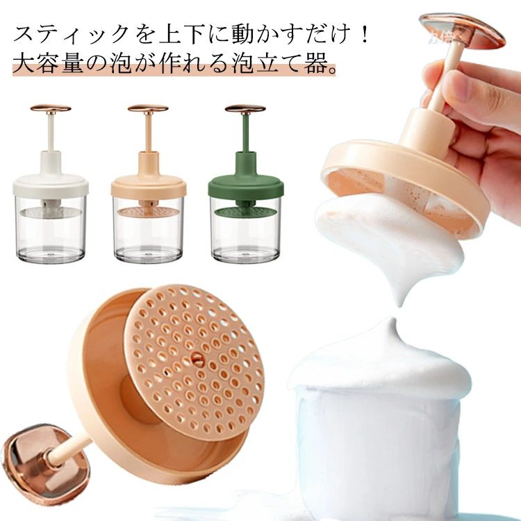 スティックを上下に動かすだけ！大容量の泡が作れる泡立て器。洗顔料と水を入れ、スティックを上下に動かすことですばやく簡単に泡立てることができます。濃密クリーミーなきめ細やかな泡があっという間に出来ます。しっかり汚れを落としてツルツルお肌目指しましょう！ サイズFサイズについての説明8.17x17.1cm素材プラスチック色ホワイト グリーン ピンク備考 ●サイズ詳細等の測り方はスタッフ間で統一、徹底はしておりますが、実寸は商品によって若干の誤差(1cm〜3cm )がある場合がございますので、予めご了承ください。●製造ロットにより、細部形状の違いや、同色でも色味に多少の誤差が生じます。●パッケージは改良のため予告なく仕様を変更する場合があります。▼商品の色は、撮影時の光や、お客様のモニターの色具合などにより、実際の商品と異なる場合がございます。あらかじめ、ご了承ください。▼生地の特性上、やや匂いが強く感じられるものもございます。数日のご使用や陰干しなどで気になる匂いはほとんど感じられなくなります。▼同じ商品でも生産時期により形やサイズ、カラーに多少の誤差が生じる場合もございます。▼スティックを上下に動かすだけ！大容量の泡が作れる泡立て器。洗顔料と水を入れ、スティックを上下に動かすことですばやく簡単に泡立てることができます。濃密クリーミーなきめ細やかな泡があっという間に出来ます。しっかり汚れを落としてツルツルお肌目指しましょう！ サイズFサイズについての説明8.17x17.1cm素材プラスチック色ホワイト グリーン ピンク備考 ●サイズ詳細等の測り方はスタッフ間で統一、徹底はしておりますが、実寸は商品によって若干の誤差(1cm〜3cm )がある場合がございますので、予めご了承ください。●製造ロットにより、細部形状の違いや、同色でも色味に多少の誤差が生じます。●パッケージは改良のため予告なく仕様を変更する場合があります。▼商品の色は、撮影時の光や、お客様のモニターの色具合などにより、実際の商品と異なる場合がございます。あらかじめ、ご了承ください。▼生地の特性上、やや匂いが強く感じられるものもございます。数日のご使用や陰干しなどで気になる匂いはほとんど感じられなくなります。▼同じ商品でも生産時期により形やサイズ、カラーに多少の誤差が生じる場合もございます。▼