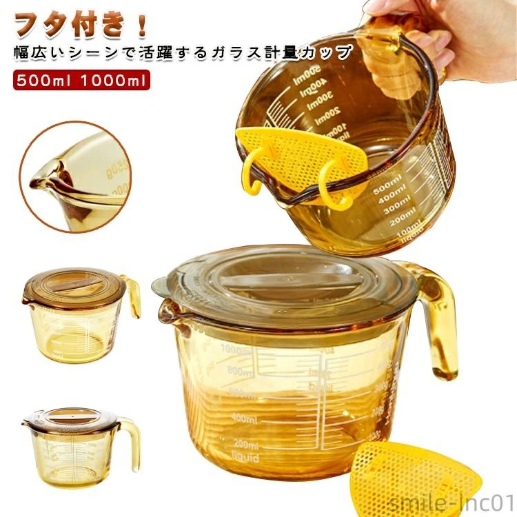 Scales - フタ付き 取っ手付き 500ml 1000ml 計量カップ フィルダー付き 衛生的 1L 冷凍 計量 カップ 保存 食洗機 電子レンジ 【送料無料】計量カップ
