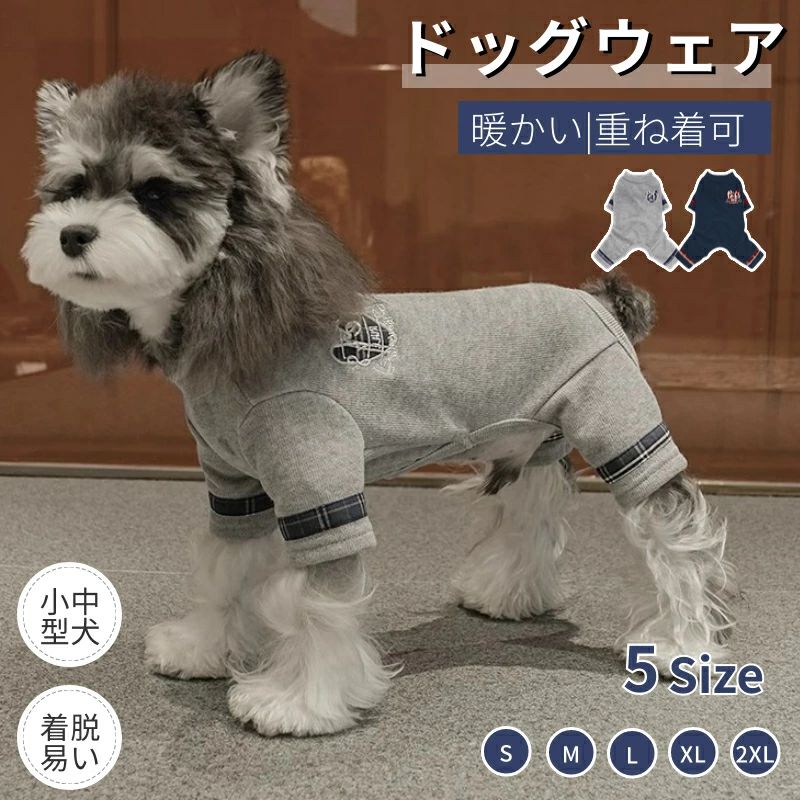 抜け毛対策 犬服 あったか トイプードル 柔らかい パジャマ 冬服 部屋着 ペット服 犬ジャンプスーツ 長袖ウェア 犬カバーオール 暖かい ドッグウェア ネコポス送料無料！【ra65210】 小中型犬洋服 秋服 犬ロンパース つなぎ 部屋着 小型犬 秋冬 中型犬 ルームウェア