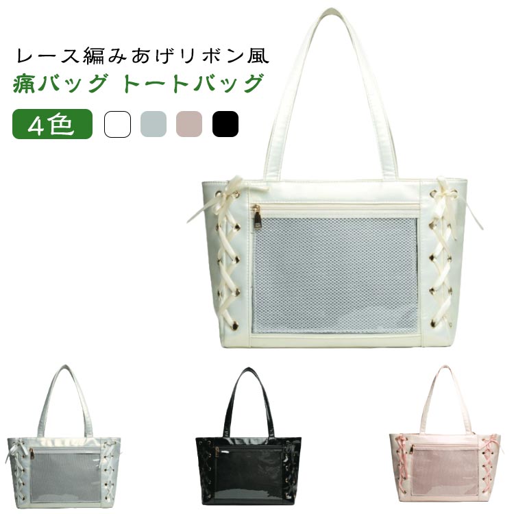 樂天商城 - オタ活 トートバッグ 推し活バッグ 推し 痛バッグ 痛バ 【リボンデザイン】 痛バック 推し活 リボン ぬいぐるみ 可愛い 軽量 大容量 小さめ レディース バッグ 【リボンデザイン】 かばん 推し活バック クリアバッグ 推しバック 推し活グッズ 収納 見せる