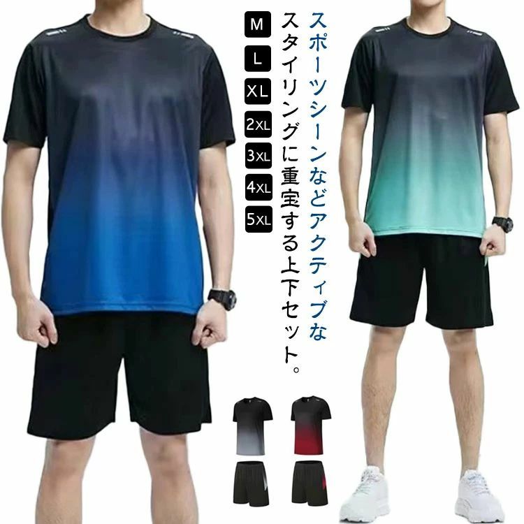樂天商城 - ジャージ Tシャツ メンズ 上下セット 半袖 上下 ルームウェア スポーツ 速乾 ドライ スポーツウェア 冷感 通気性 軽量 セットアップ 部屋着 スポーツウェア 吸汗 ランニングウェア トレーニングウェア ジム ショートパンツ
