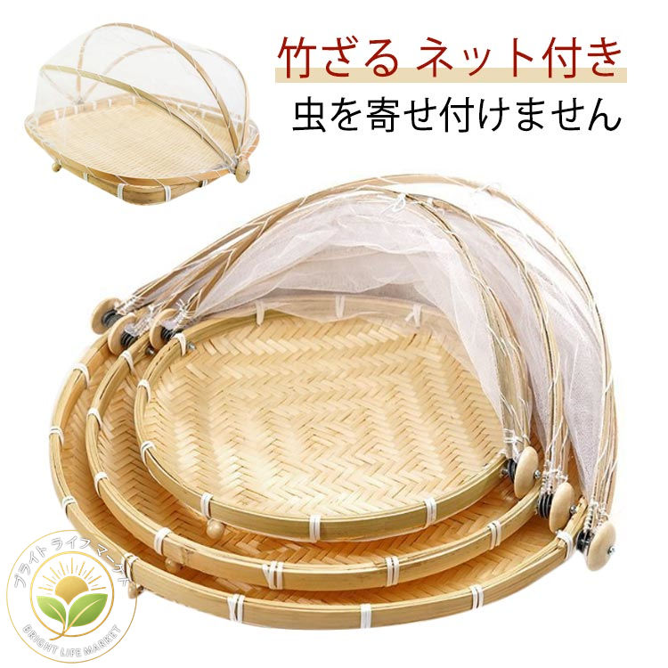 樂天商城 - 竹かご ネット付き ウメ 水切りザル ザル 梅ざる 梅干しざる 虫対策 竹ざる アウトドア 2タイプ 山菜 梅干し 竹ざる 天日干し 乾燥 丸型 角型 干し野菜バスケット キャンプ 梅干し 魚介 竹ざる 干し野菜 漬物 盆ざる 通気 陰干し 収納 保存 使いやすい 実用