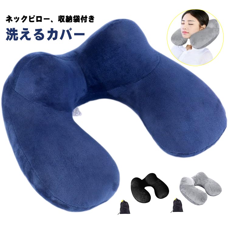ネックピロー、収納袋付き【素材】ベルフェット生地のよう高級感と手触りが心地いい生地感。さらさらと柔らかを兼ね備えれているのでずっと触っていたい心地よさ。【空気入れ】二重弁構造で空気の漏れが少なく快適にご使用いただけます。【洗えるカバー】カバーは取り外す事が出来るので衛生的にご使用いただけます。【使用シーン】おうちタイム、デスクワーク、車、飛行機、バス、電車、腰へのクッション サイズ 30*30*13cm サイズについての説明 30*30*13cm※サイズ表の実寸法は商品によって1-3cm程度の誤差がある場合がございます 素材 コットン、ポリエステル 色 ダークブルー グレー ブラック ピンク 備考 ●サイズ詳細等の測り方はスタッフ間で統一、徹底はしておりますが、実寸は商品によって若干の誤差(1cm〜3cm )がある場合がございますので、予めご了承ください。 ●製造ロットにより、細部形状の違いや、同色でも色味に多少の誤差が生じます。 ●パッケージは改良のため予告なく仕様を変更する場合があります。 ▼商品の色は、撮影時の光や、お客様のモニターの色具合などにより、実際の商品と異なる場合がございます。あらかじめ、ご了承ください。 ▼生地の特性上、やや匂いが強く感じられるものもございます。数日のご使用や陰干しなどで気になる匂いはほとんど感じられなくなります。 ▼同じ商品でも生産時期により形やサイズ、カラーに多少の誤差が生じる場合もございます。 ▼他店舗でも在庫を共有して販売をしている為、受注後欠品となる場合もございます。予め、ご了承お願い申し上げます。 ▼出荷前に全て検品を行っておりますが、万が一商品に不具合があった場合は、お問い合わせフォームまたはメールよりご連絡頂けます様お願い申し上げます。速やかに対応致しますのでご安心ください。ネックピロー、収納袋付き【素材】ベルフェット生地のよう高級感と手触りが心地いい生地感。さらさらと柔らかを兼ね備えれているのでずっと触っていたい心地よさ。【空気入れ】二重弁構造で空気の漏れが少なく快適にご使用いただけます。【洗えるカバー】カバーは取り外す事が出来るので衛生的にご使用いただけます。【使用シーン】おうちタイム、デスクワーク、車、飛行機、バス、電車、腰へのクッション サイズ 30*30*13cm サイズについての説明 30*30*13cm※サイズ表の実寸法は商品によって1-3cm程度の誤差がある場合がございます 素材 コットン、ポリエステル 色 ダークブルー グレー ブラック ピンク 備考 ●サイズ詳細等の測り方はスタッフ間で統一、徹底はしておりますが、実寸は商品によって若干の誤差(1cm〜3cm )がある場合がございますので、予めご了承ください。 ●製造ロットにより、細部形状の違いや、同色でも色味に多少の誤差が生じます。 ●パッケージは改良のため予告なく仕様を変更する場合があります。 ▼商品の色は、撮影時の光や、お客様のモニターの色具合などにより、実際の商品と異なる場合がございます。あらかじめ、ご了承ください。 ▼生地の特性上、やや匂いが強く感じられるものもございます。数日のご使用や陰干しなどで気になる匂いはほとんど感じられなくなります。 ▼同じ商品でも生産時期により形やサイズ、カラーに多少の誤差が生じる場合もございます。 ▼他店舗でも在庫を共有して販売をしている為、受注後欠品となる場合もございます。予め、ご了承お願い申し上げます。 ▼出荷前に全て検品を行っておりますが、万が一商品に不具合があった場合は、お問い合わせフォームまたはメールよりご連絡頂けます様お願い申し上げます。速やかに対応致しますのでご安心ください。